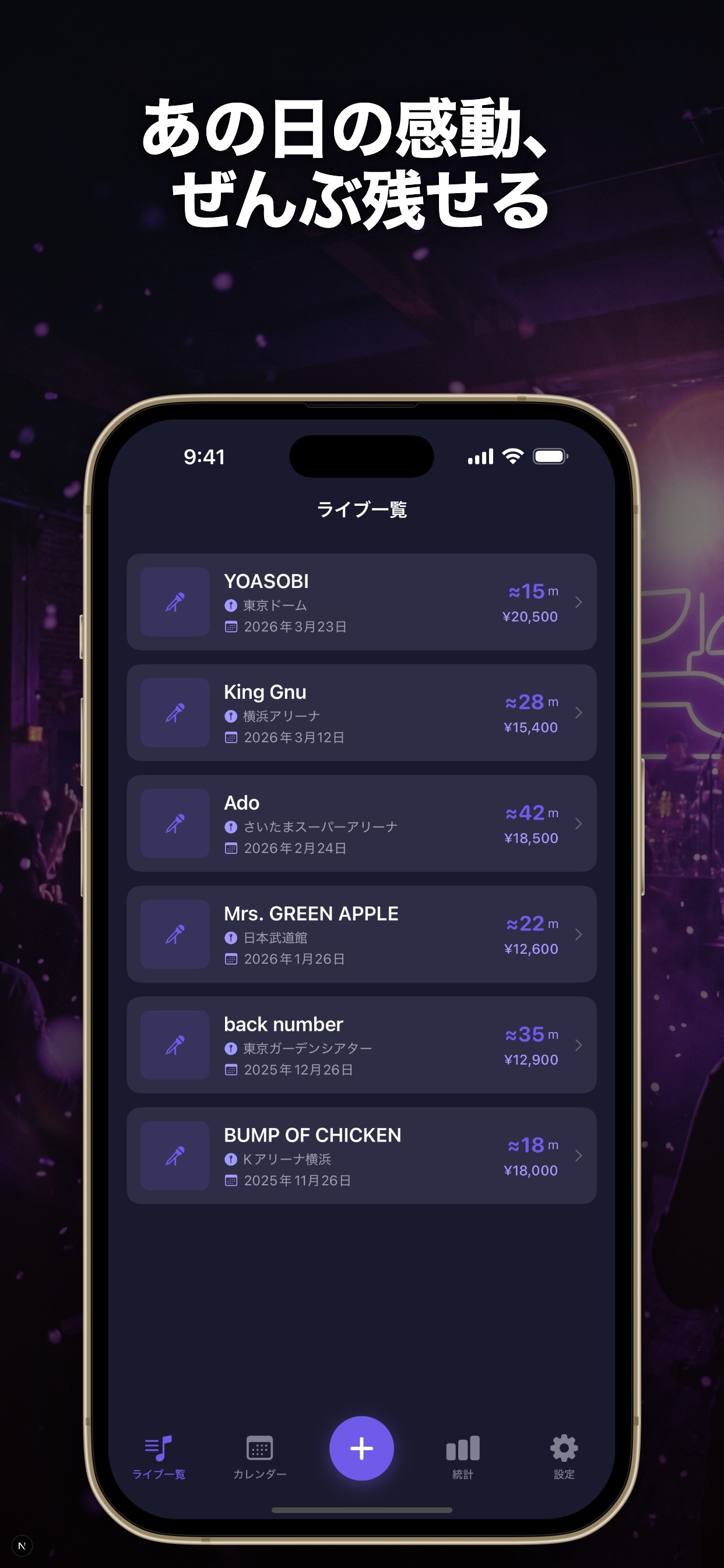 Setlist Diary セトリ手帳